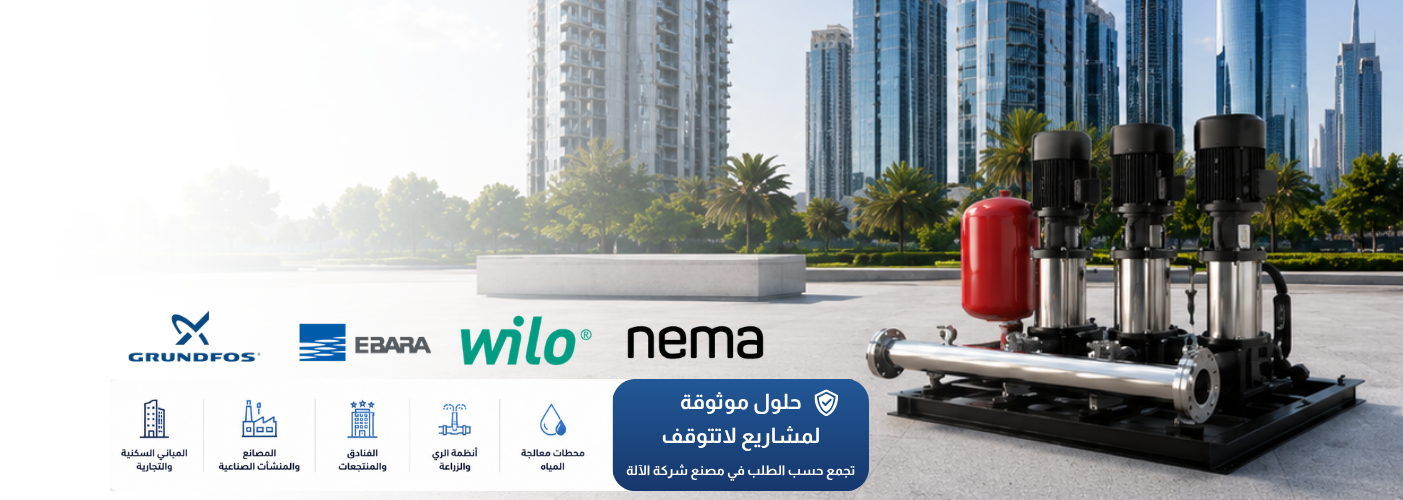 بوسترات مضخات المياه